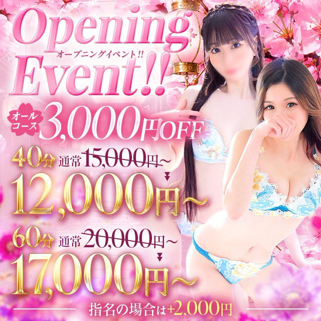 オープニング★SPECIALイベント★