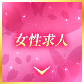 求人