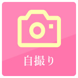 自撮り